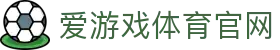 爱游戏首页平台 - 安全稳定访问体验 | AGAME
